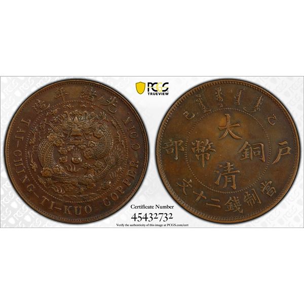 CHINA: Kuang Hsu, 1875-1908, AE 20 cash, CD1905, PCGS AU58