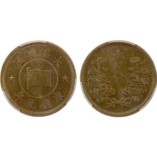 MANCHUKUO: K'ang Te, 1934-1945, AE fen, year 1 (1934), PCGS MS65 BN