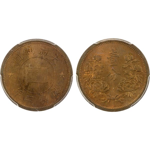 MANCHUKUO: K'ang Te, 1934-1945, AE fen, year 2 (1935), PCGS MS64 RB