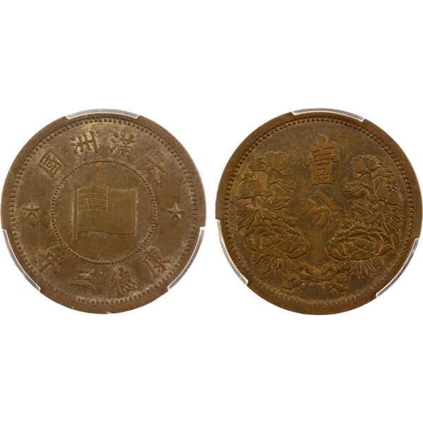 MANCHUKUO: K'ang Te, 1934-1945, AE fen, year 3 (1936), PCGS MS63 RB