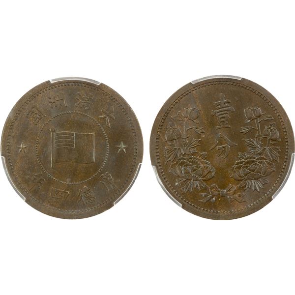 MANCHUKUO: K'ang Te, 1934-1945, AE fen, year 4 (1937), PCGS MS64 BN