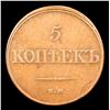 Image 3 : Russia 1832 EM 0X 5 Kopeks C# 140.1 Grades xf+
