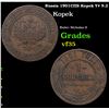 Image 1 : Russia 1901Cn6 Kopek Y# 9.2 Grades vf++
