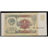 Image 2 : 1991 Russia (Soviet Union) 1 Ruble Note P# 237a Grades Choice AU/BU Slider