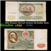 Image 1 : 1991 Russia (Soviet Union) 50 Ruble Note Grades vf, very fine