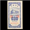 Image 2 : 1954 Taiwan 1 Cent Banknote Grades Gem CU