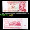 Image 1 : 1994 Transnistria 10 Rublei Kupon Issue Banknote P# 18 Grades Gem+ CU