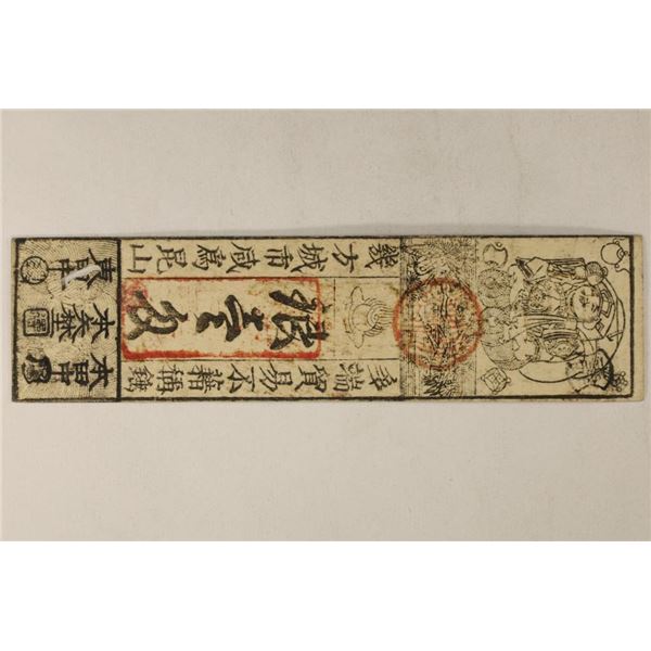 PRE 1870 JAPANESE HANSATSU OBSOLETE CURRENCY ISSUE