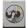 Image 1 : Abstract Figure Artwork w/ Oriental Lettering Signed by Artist w/ COA on Back 8"x10"