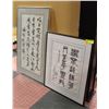 Image 1 : LOT OF 2 ASIAN WRITING FRAMED PICTURES