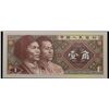 Image 2 : 1984 China 1 Jiao Banknote P# 881A Grades Gem CU