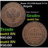 Image 1 : Russia 1911??? Kopek Y# 9.2 Grades Select Unc BN