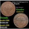 Image 1 : Russia 1913??? Kopek Y# 9.2 Grades Choice Unc BN