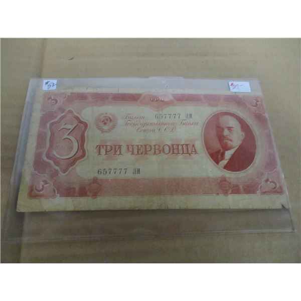 1933 RUSSIAN (LENIN) 3 RUBLE BANK NOTE