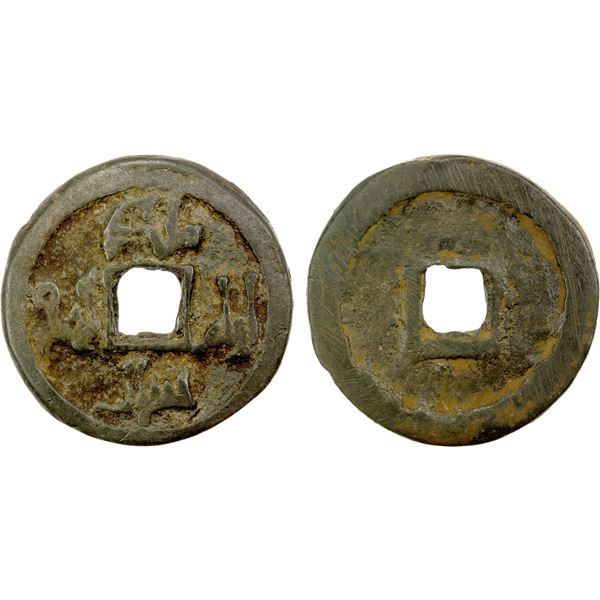 PROTO-QARAKHANID: Malik Aram Yinal Qarin, 10th century, AE cash (2.59g), NM, ND, attractive VF