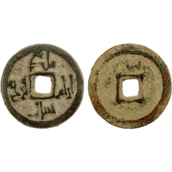 PROTO-QARAKHANID: Malik Aram Yinal Qarin, 10th century, AE cash (5.45g), NM, ND, VF-EF