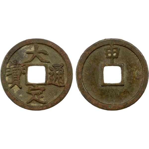 JIN: Da Ding, 1178-1189, AE cash (3.91g), CD1188, superb EF