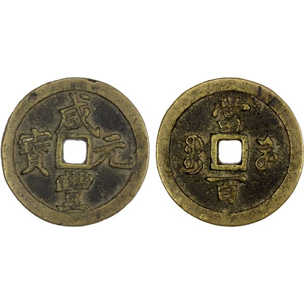 QING: Xian Feng, 1851-1861, AE 100 cash (51.37g), Kaifeng Mint, Henan Province, VF