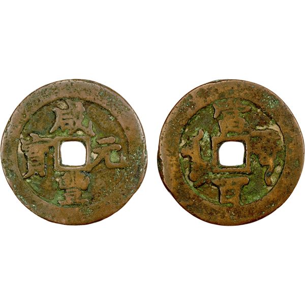 QING: Xian Feng, 1851-1861, AE 100 cash (19.91g), Aksu Mint, Xinjiang Province, Fine