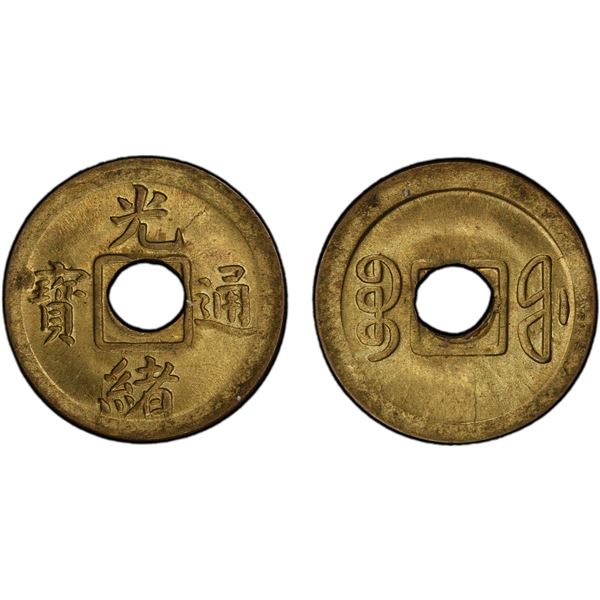 QING: Guang Xu, 1875-1908, AE cash, Fuzhou Mint, Fujian Province, PCGS MS64