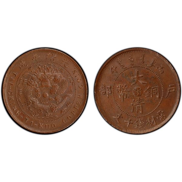 CHEKIANG: Kuang Hsu, 1875-1908, AE 10 cash, CD1906, PCGS AU58