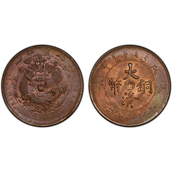 KIANGNAN: Kuang Hsu, 1875-1908, AE 10 cash, CD1908, PCGS MS63 RB