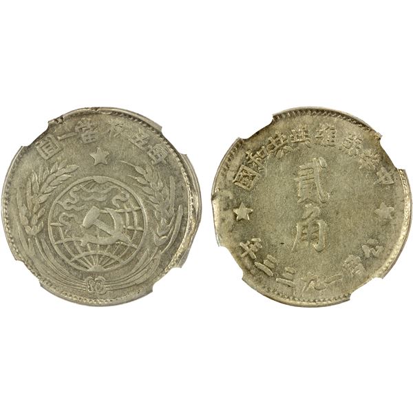 CHINESE SOVIET REPUBLIC: AR 20 cents, 1932, NGC AU58