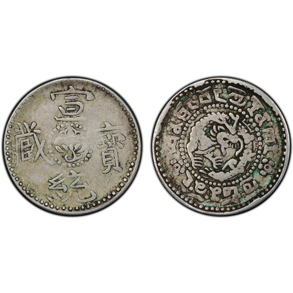 TIBET: Xuan Tong, 1909-1911, AR sho (7.63g), ND (1910), PCGS VF details
