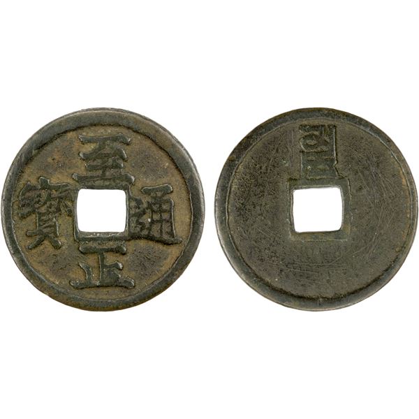 YUAN: Zhi Zheng, 1341-1368, AE cash (3.56g), CD1351, VF