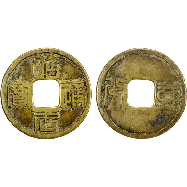 NAN MING: Zhao Wu, 1678, AE 10 cash (6.91g), Fine