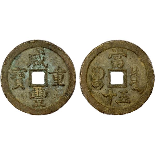 QING: Xian Feng, 1851-1861, AE 50 cash (36.72g), Board of Revenue Mint, Peking, VF