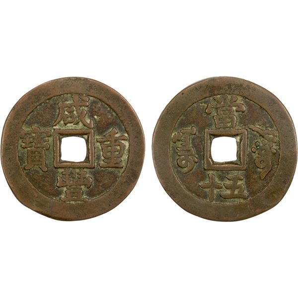 QING: Xian Feng, 1851-1861, AE 50 cash (16.71g), Aksu Mint, Xinjiang Province, VF