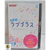 Image 1 : NEW FACTORY SEALED LOVE PLUS + SPECIAL EDITION