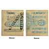 Image 1 : Paper Money: Bank of Bengal, 25 rupees, Calcutta, dated 3rd Sept. 1857, prefix B, serial no.: 44264,