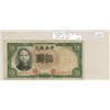 Image 1 : Central Bank of China. 1936 5 Yuan depicting Sun Yat-Sen. Fine.