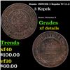 Russia 1909??? 3 Kopeks Y# 11.2 Grades xf details