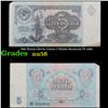 1991 Russia (Soviet Union) 5 Rubles Banknote P# 239a Grades Choice AU/BU Slider