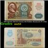 1991 Russia (Soviet Union) 100 Rubles Banknote P# 243a Grades Select AU