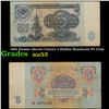 1961 Russia (Soviet Union) 5 Rubles Banknote P# 224a Grades Select AU