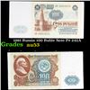 1991 Russia 100 Ruble Note P# 242A Grades Select AU