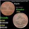 Russia 1834???? Kopek C# 138.1 Grades vf++