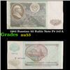 1992 Russian 50 Ruble Note P# 247A Grades Select AU