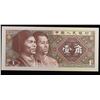 Image 2 : 1980 China 1 Jiao Note P# 881A Grades Gem CU