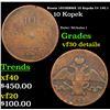 Russia 1833???? 10 Kopeks C# 140.1 Grades VF Details