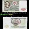 1991 Russian 50 Rubles Note P# 241A Grades Select AU