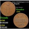 Russia 1843??? Kopek C# 144.3 Grades vf++