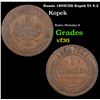 Russia 1895??? Kopek Y# 9.2 Grades vf++