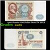 1991 Russia 100 Ruble Note P# 242A Grades Choice AU