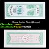 Image 1 : China Ration Note (Henan)  Grades Gem+ CU