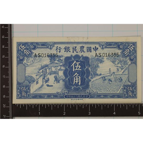 1948 FARMERS BANK OF CHINA 50 CENT NATIONAL